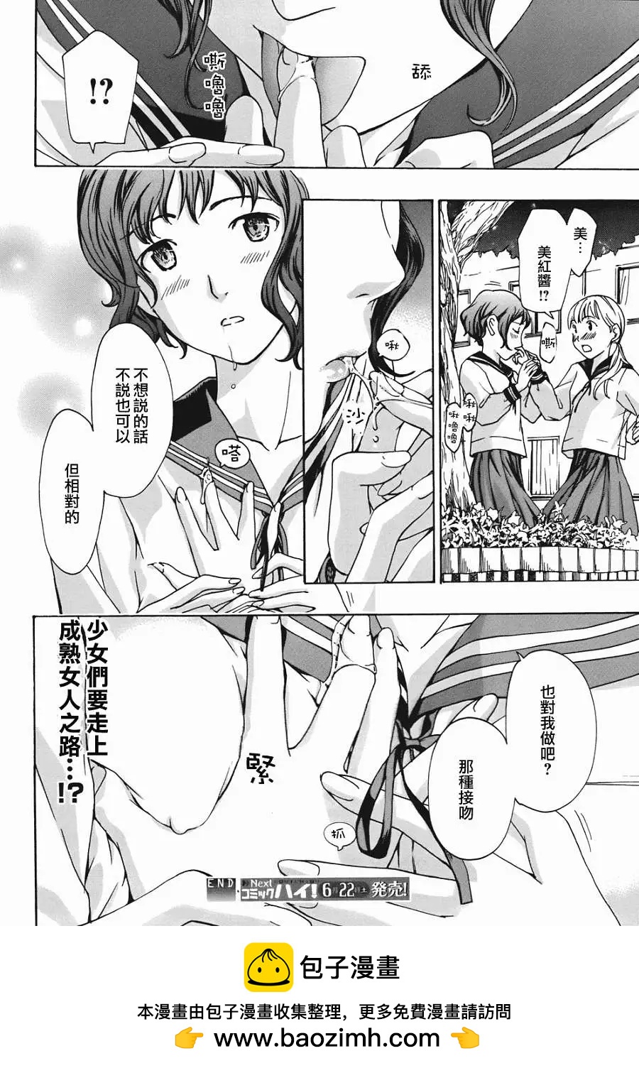《15岁》第07回 第20页