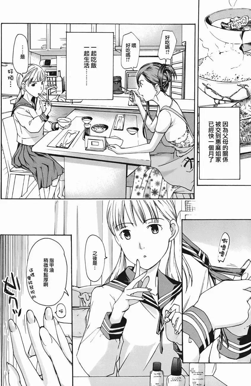 《15岁》第07回 第6页