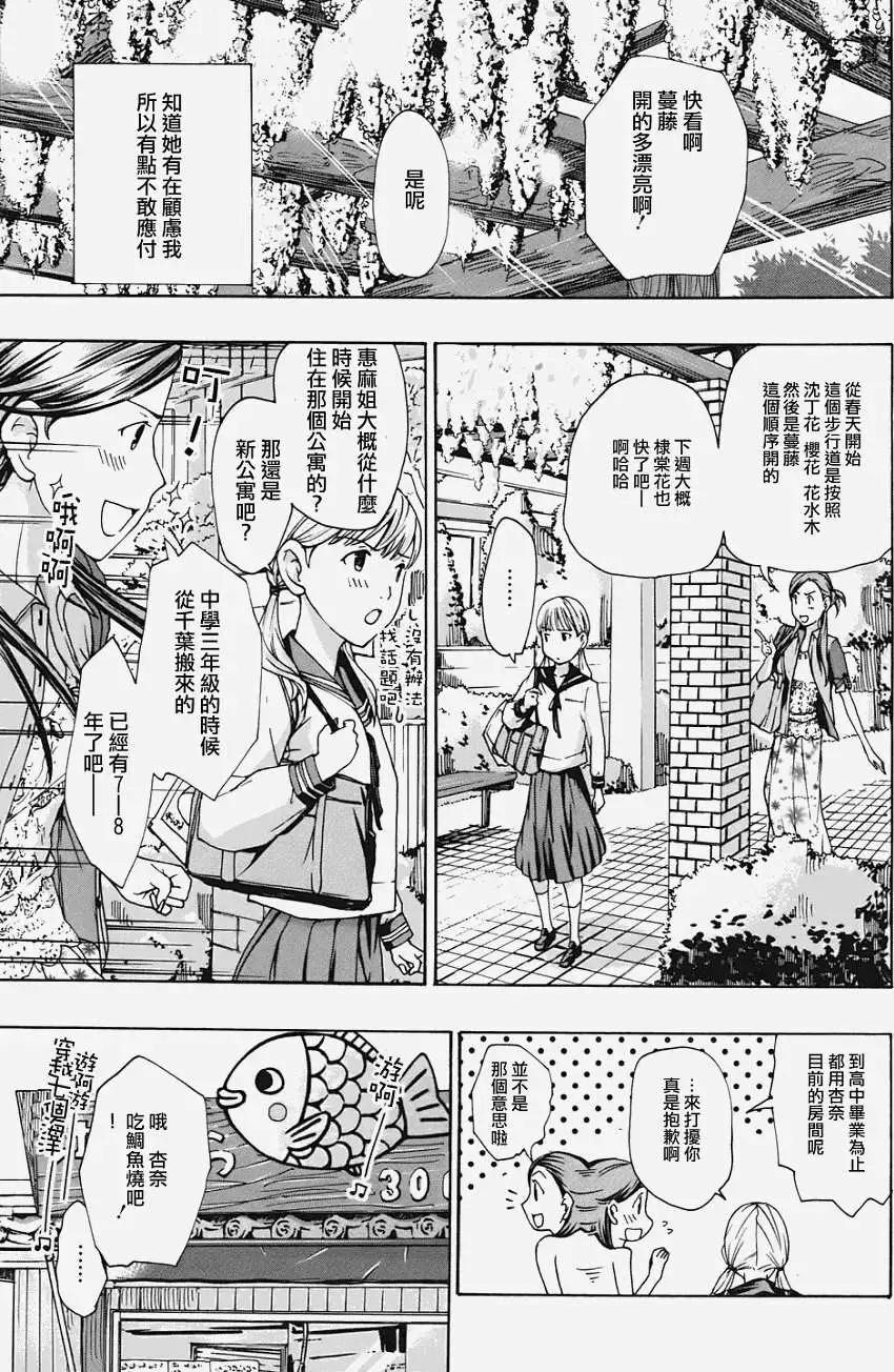 《15岁》第07回 第9页