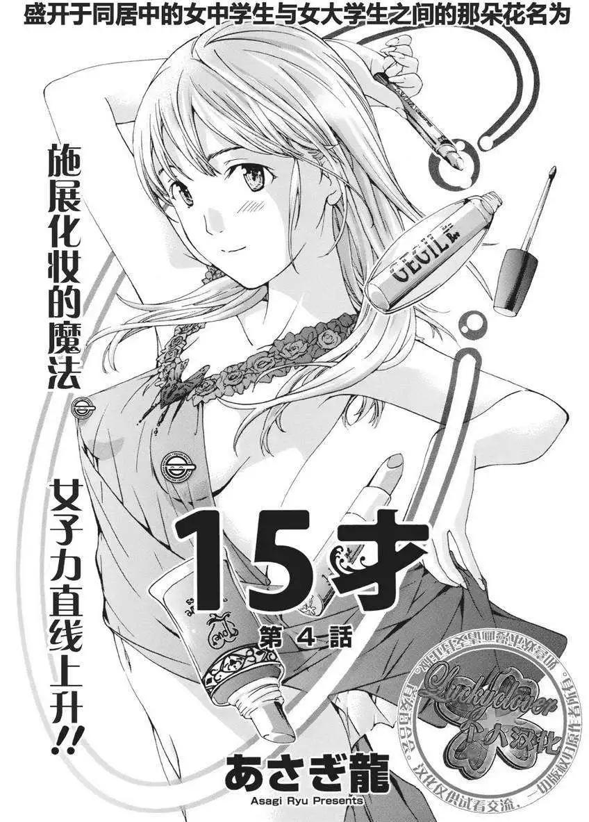 《15岁》第04回 第1页