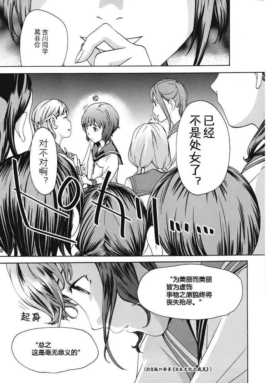 《15岁》第05回 第10页