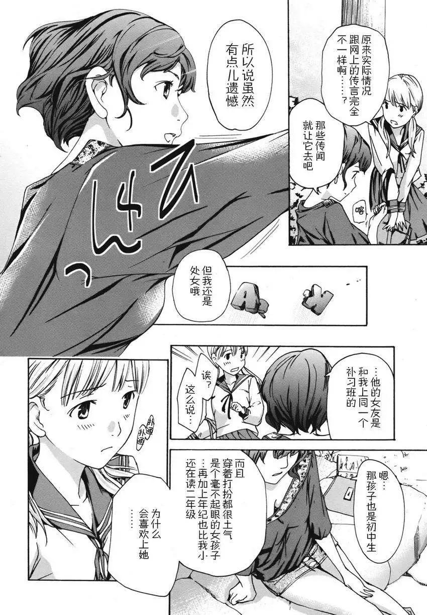 《15岁》第05回 第17页