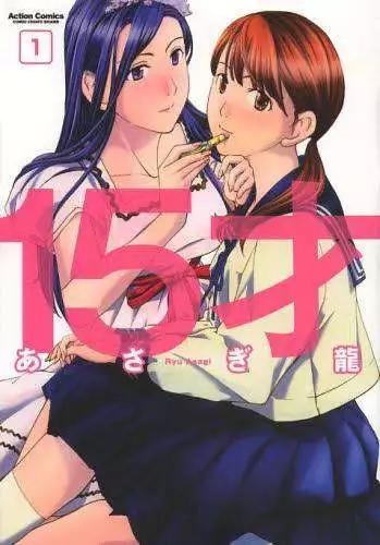 《15岁》第05回 第1页