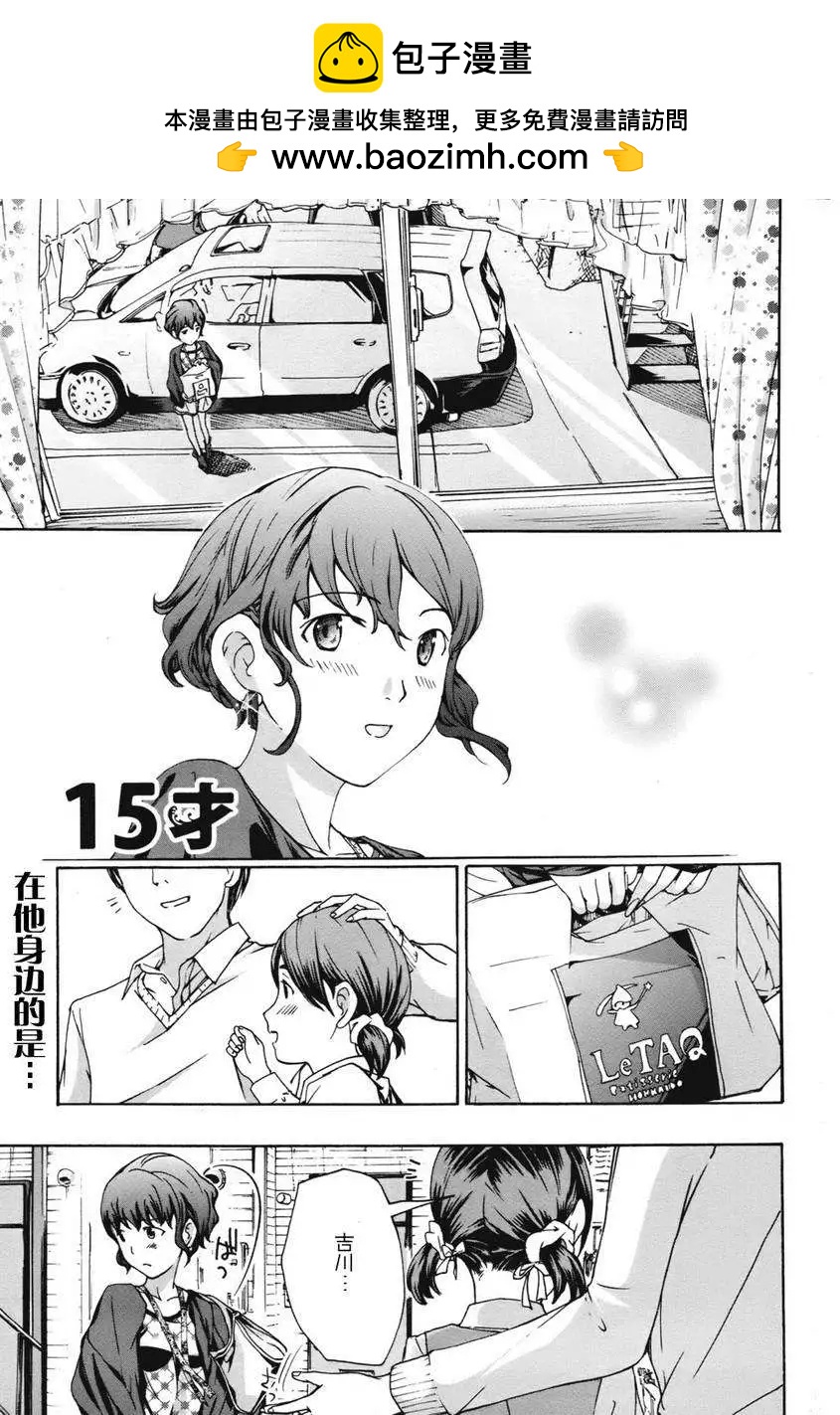 《15岁》第05回 第2页