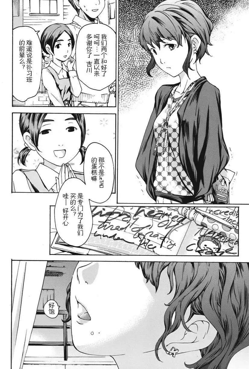《15岁》第05回 第3页