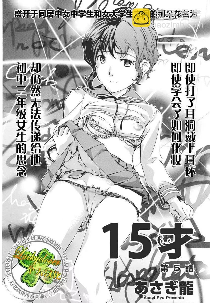 《15岁》第05回 第5页