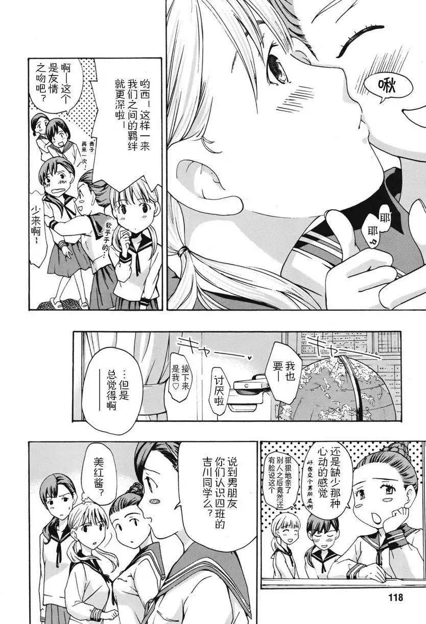 《15岁》第05回 第7页