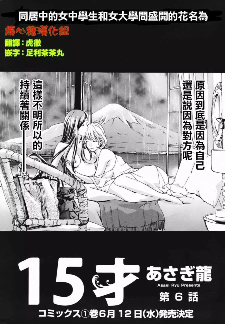 《15岁》第06回 第1页