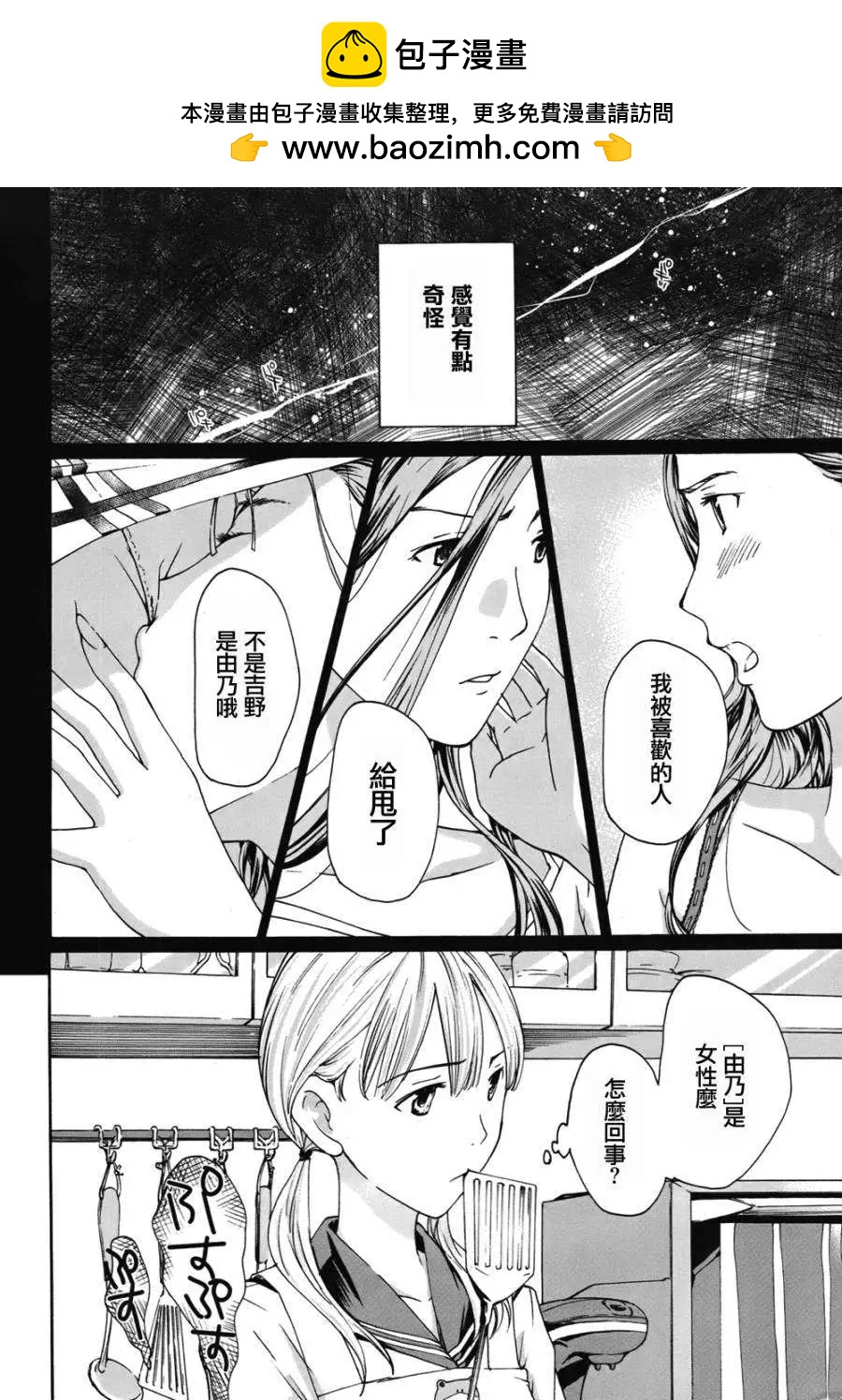 《15岁》第06回 第2页