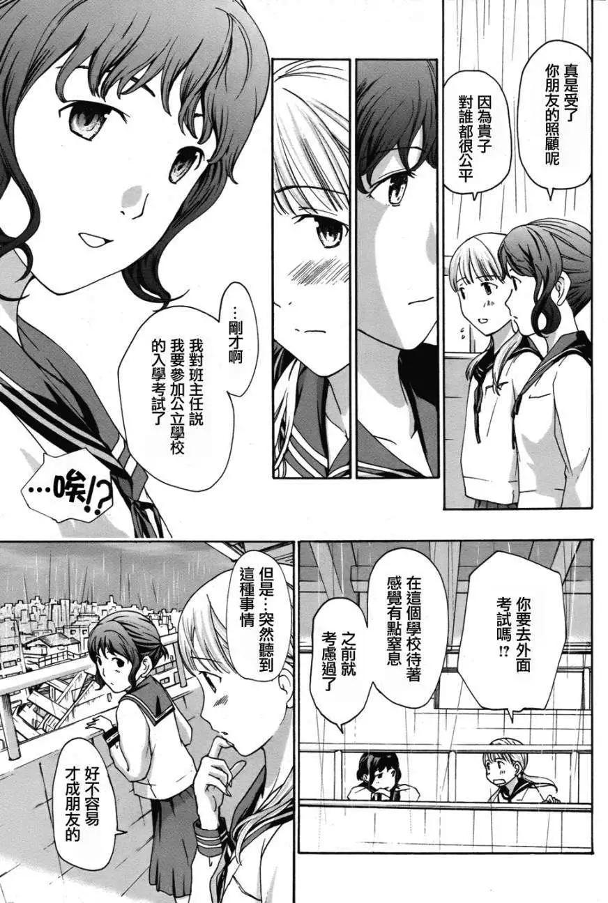 《15岁》第06回 第9页
