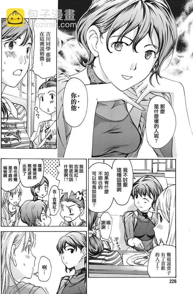 《15岁》第10回 第12页