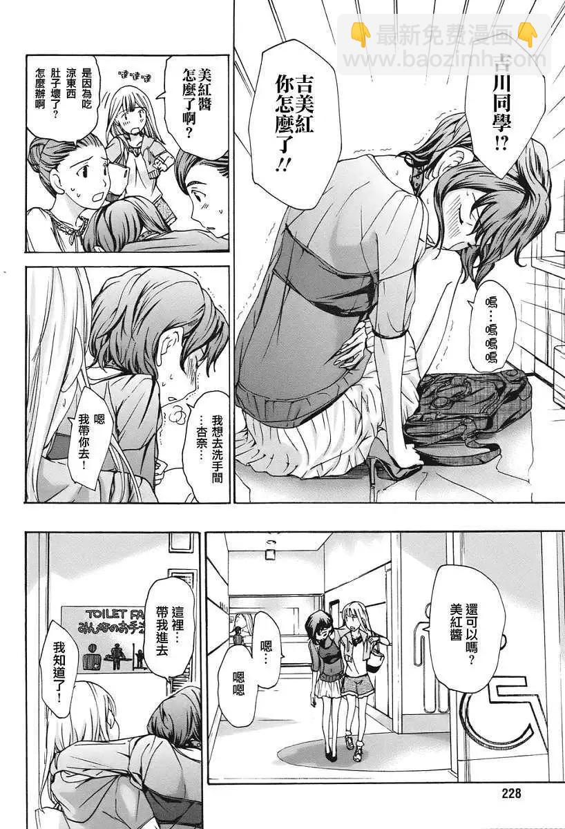 《15岁》第10回 第14页
