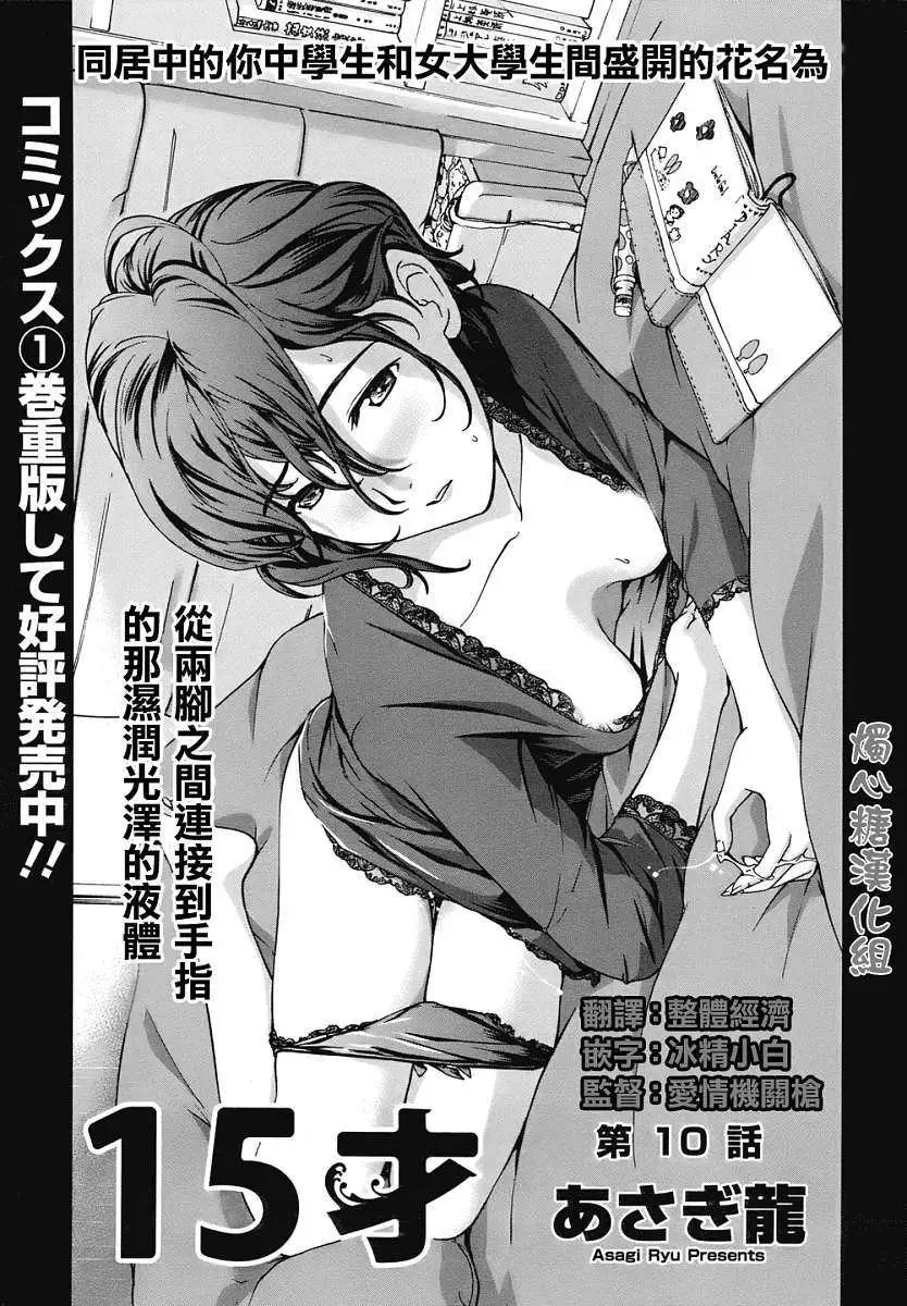 《15岁》第10回 第1页