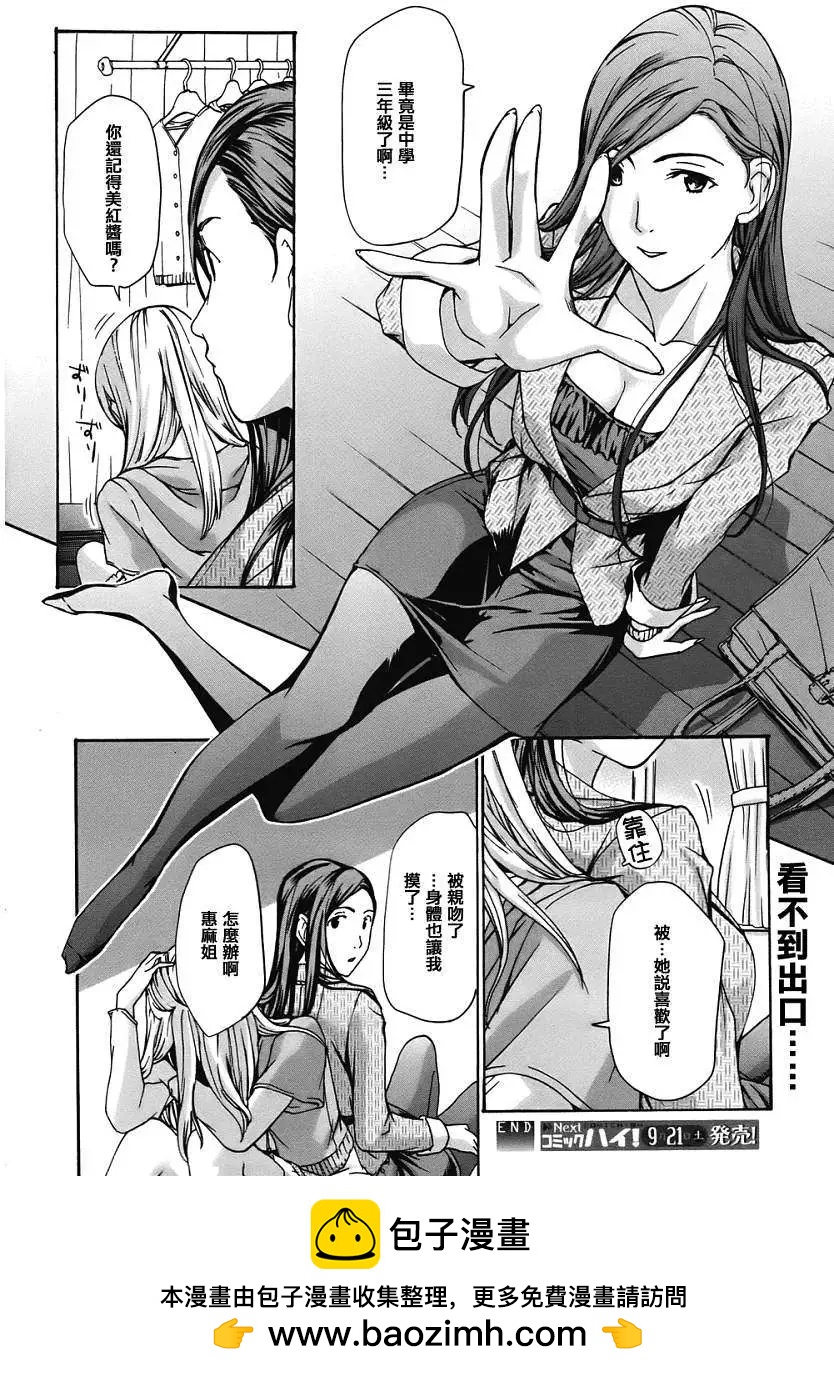 《15岁》第10回 第26页