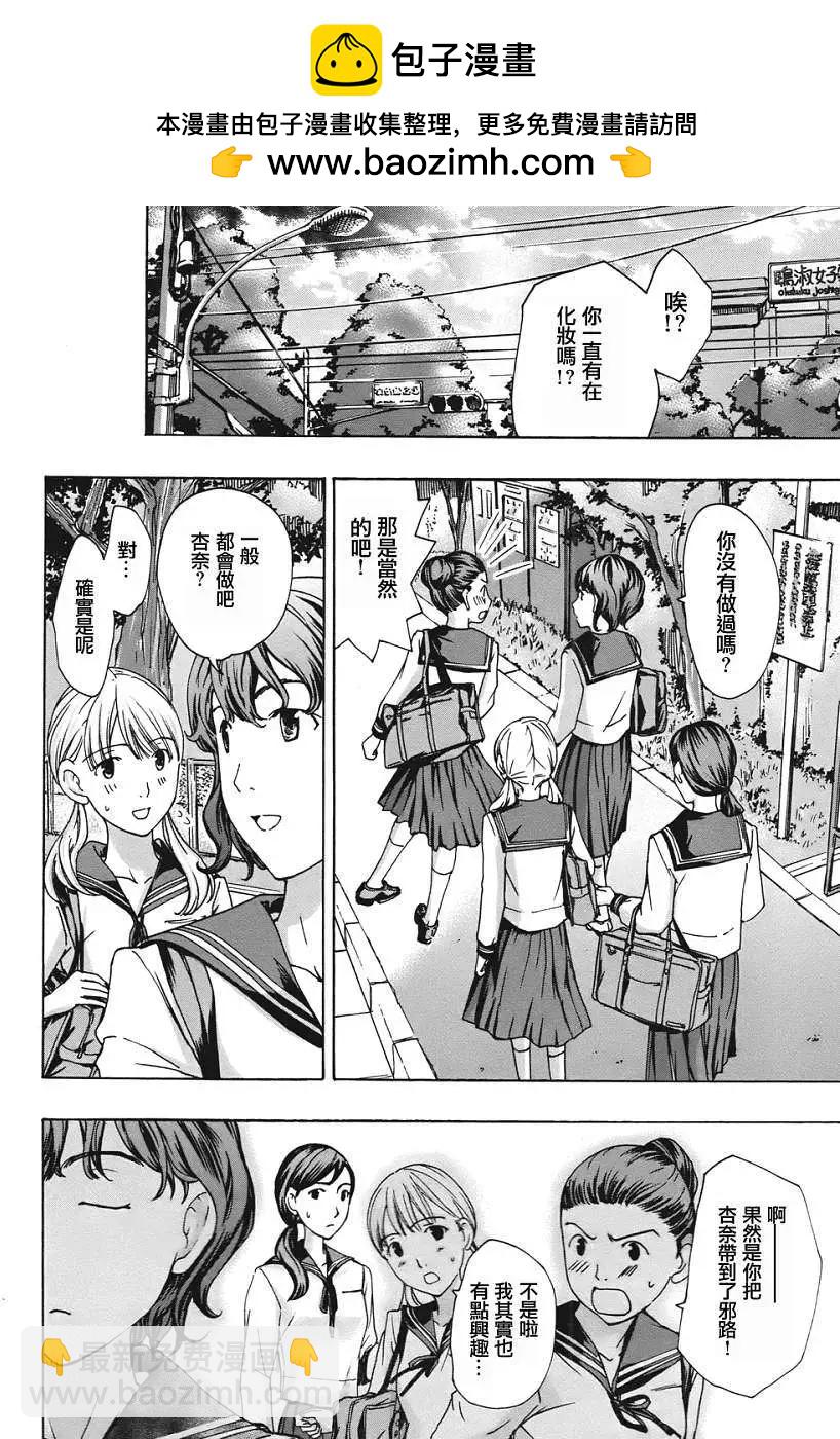 《15岁》第10回 第2页