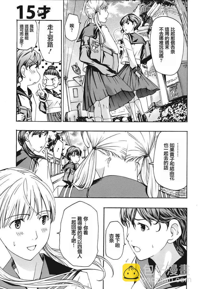 《15岁》第10回 第3页