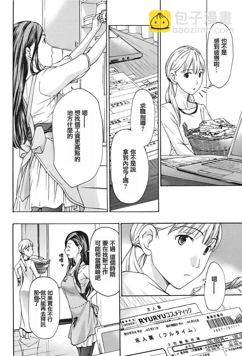 《15岁》第10回 第6页