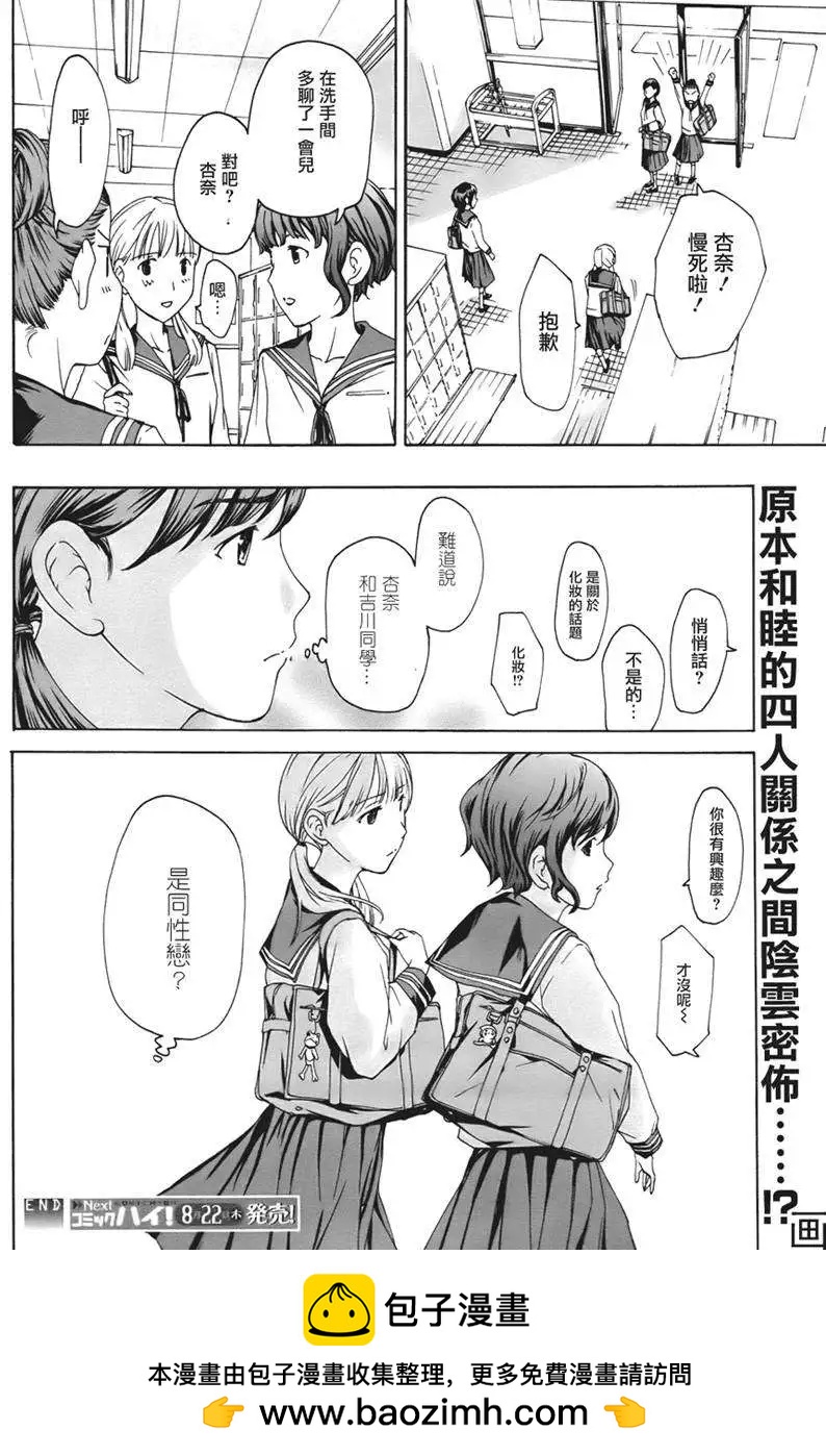 《15岁》第09回 第12页