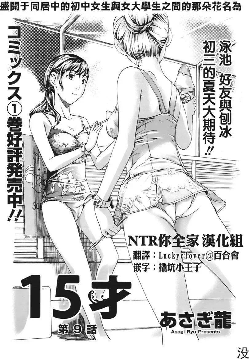 《15岁》第09回 第1页