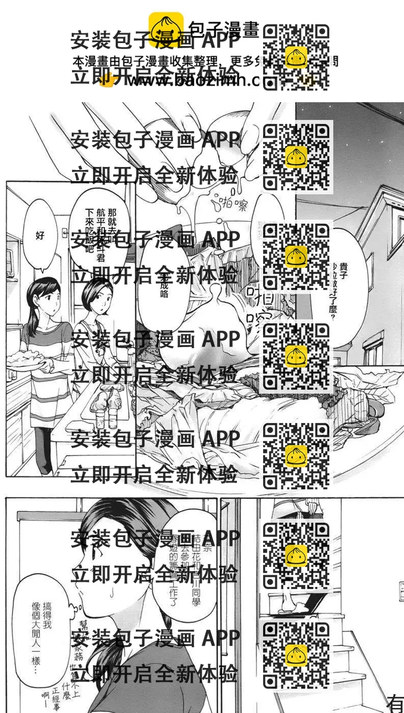 《15岁》第09回 第2页