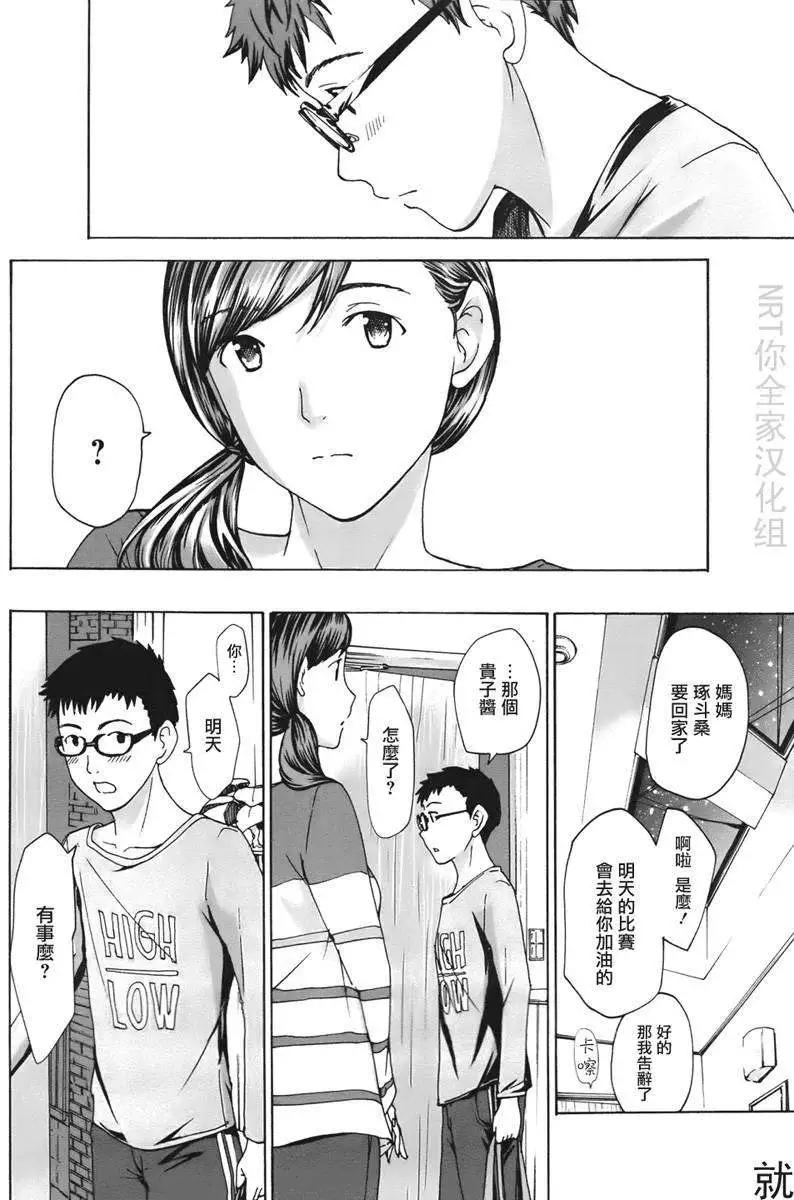 《15岁》第09回 第4页