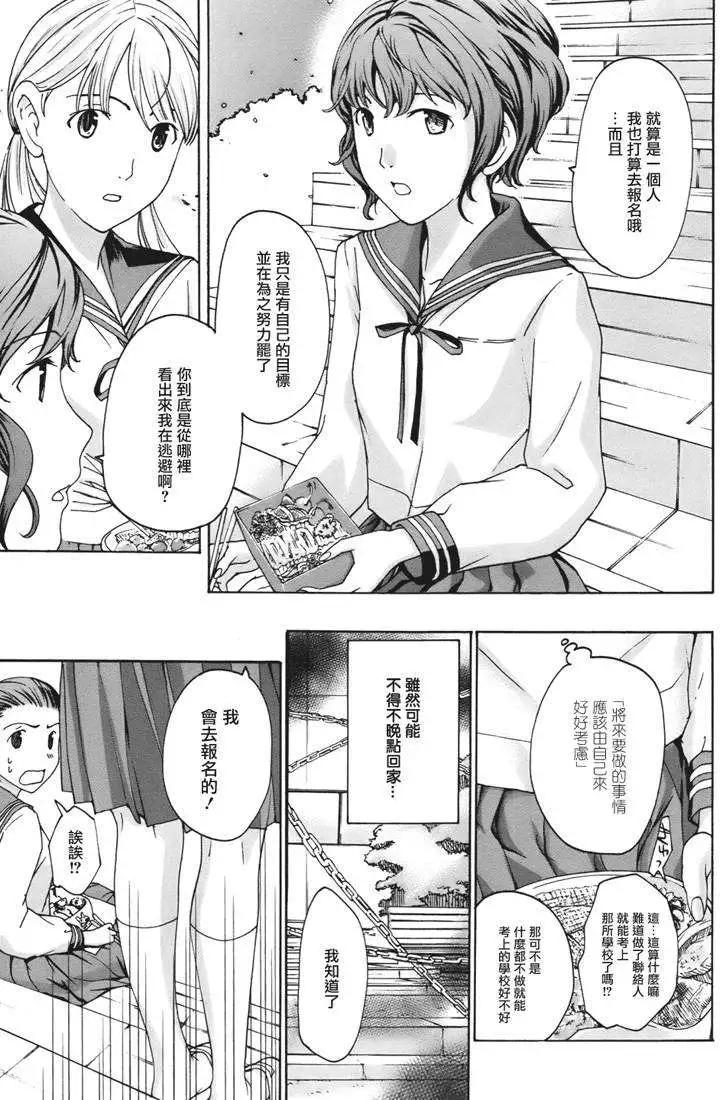 《15岁》第08回 第15页