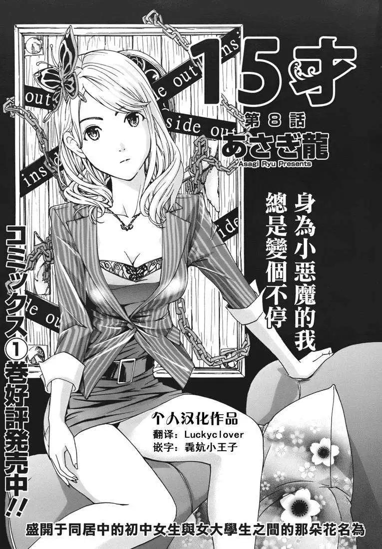 《15岁》第08回 第1页