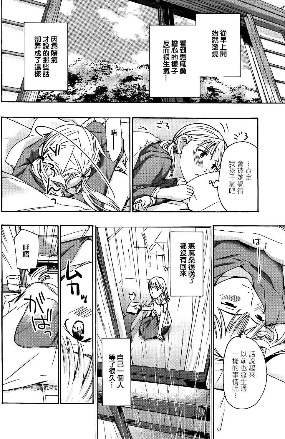 《15岁》第14回 第12页