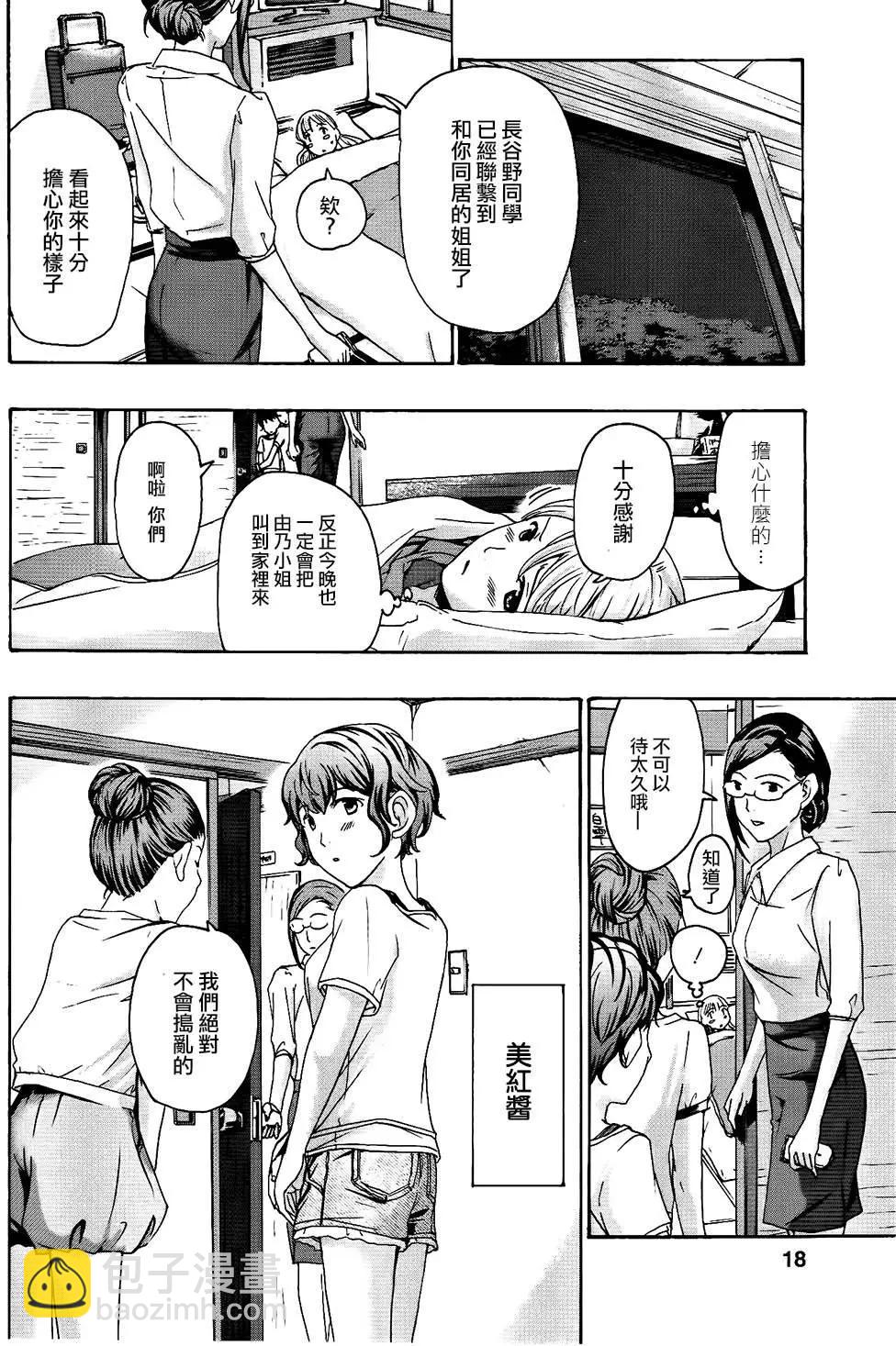 《15岁》第14回 第14页