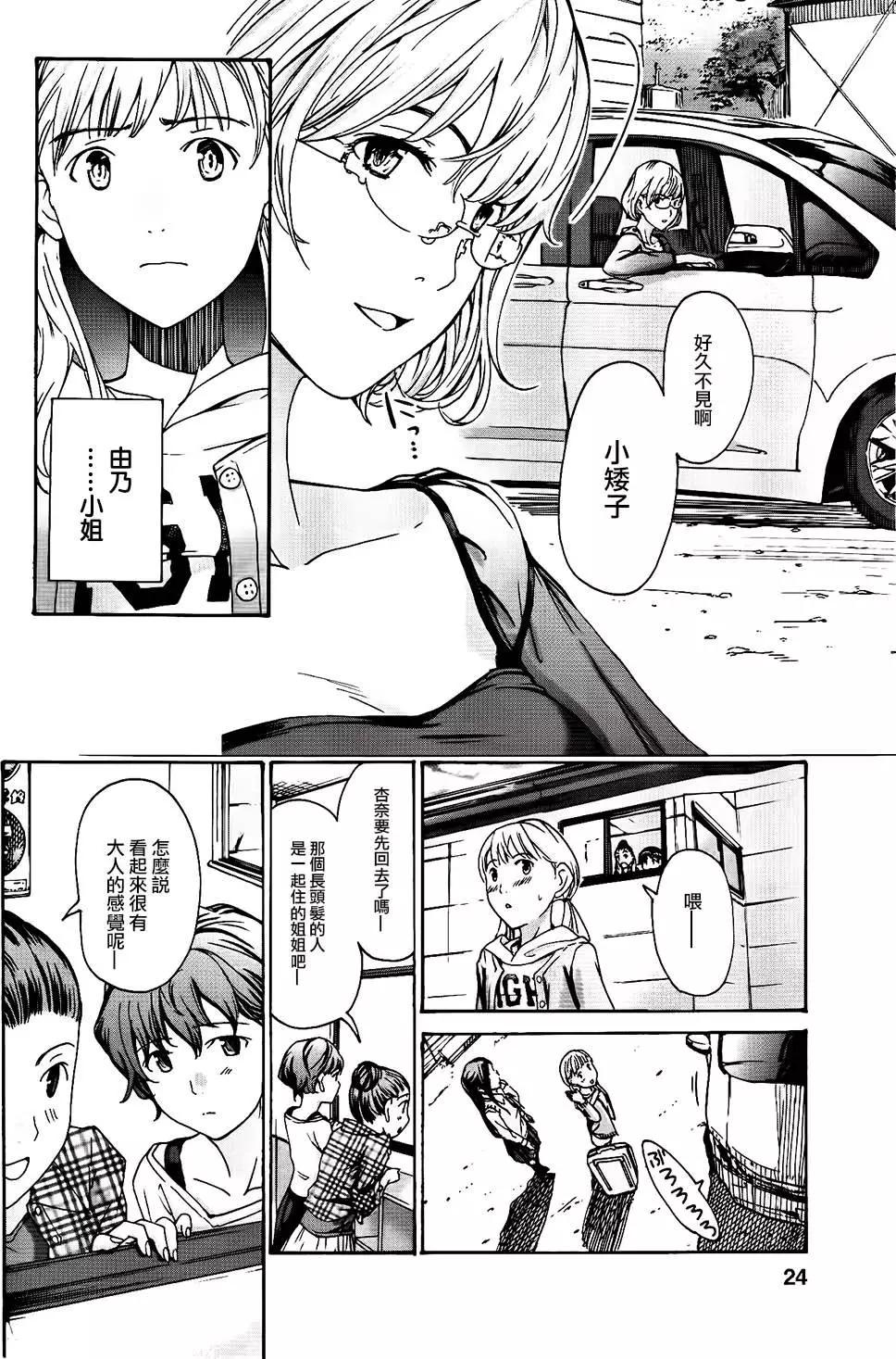 《15岁》第14回 第20页