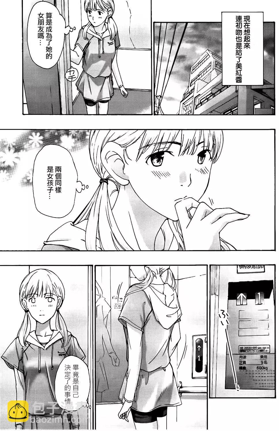《15岁》第14回 第3页