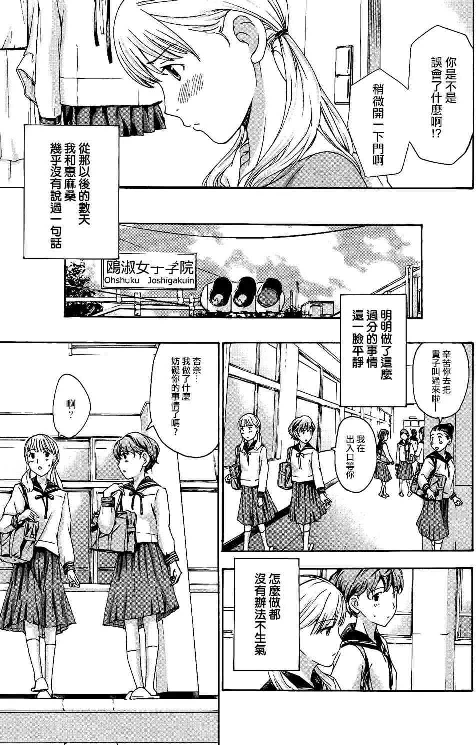 《15岁》第14回 第7页