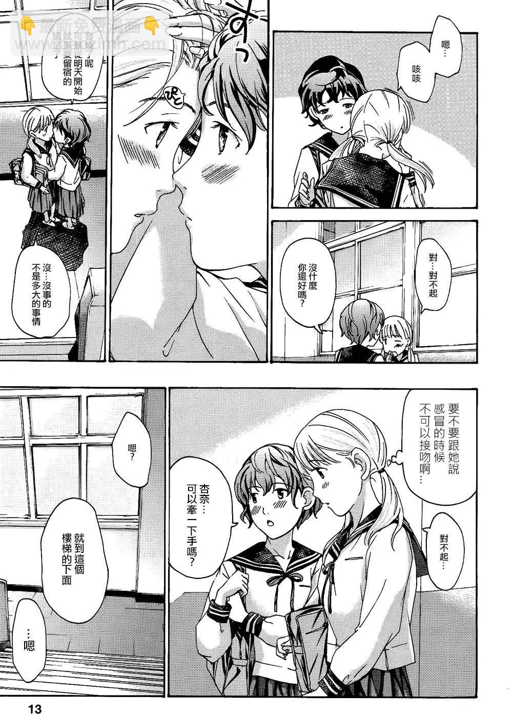 《15岁》第14回 第9页