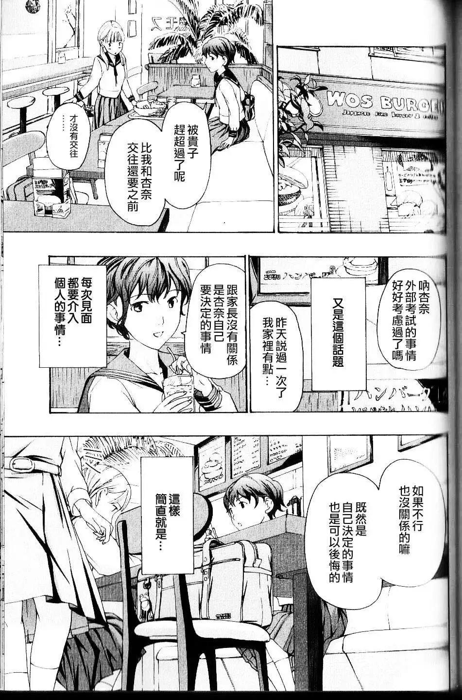《15岁》第12回 第13页