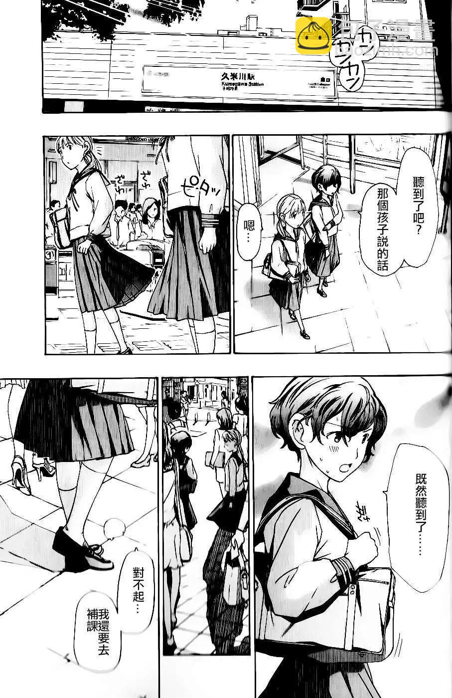 《15岁》第12回 第17页