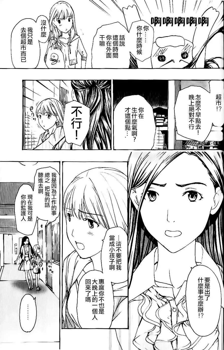 《15岁》第12回 第5页