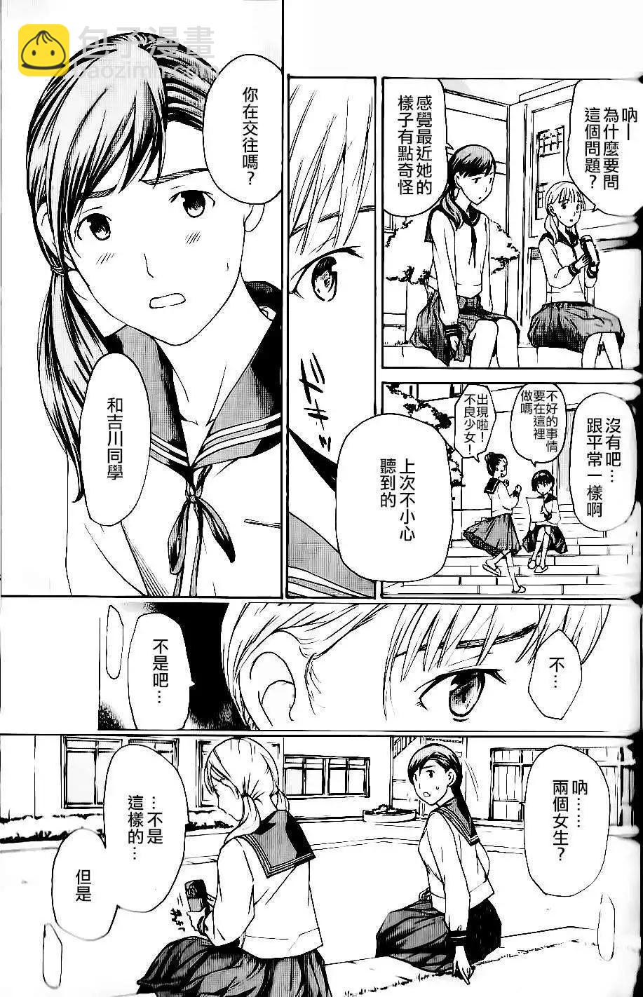 《15岁》第12回 第9页