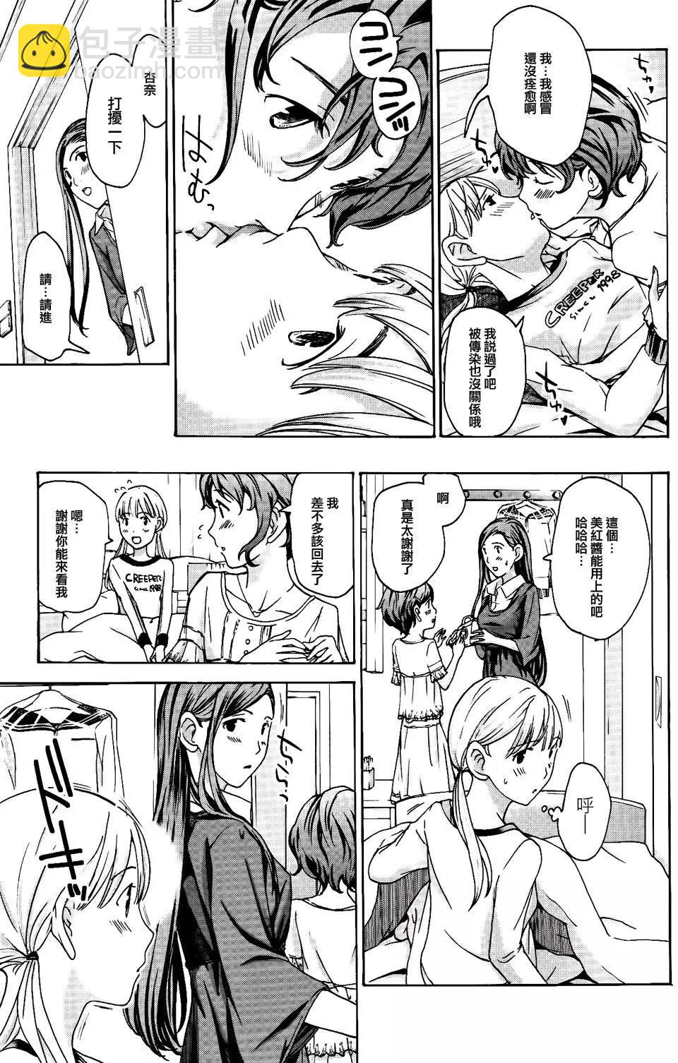 《15岁》第15回 第12页