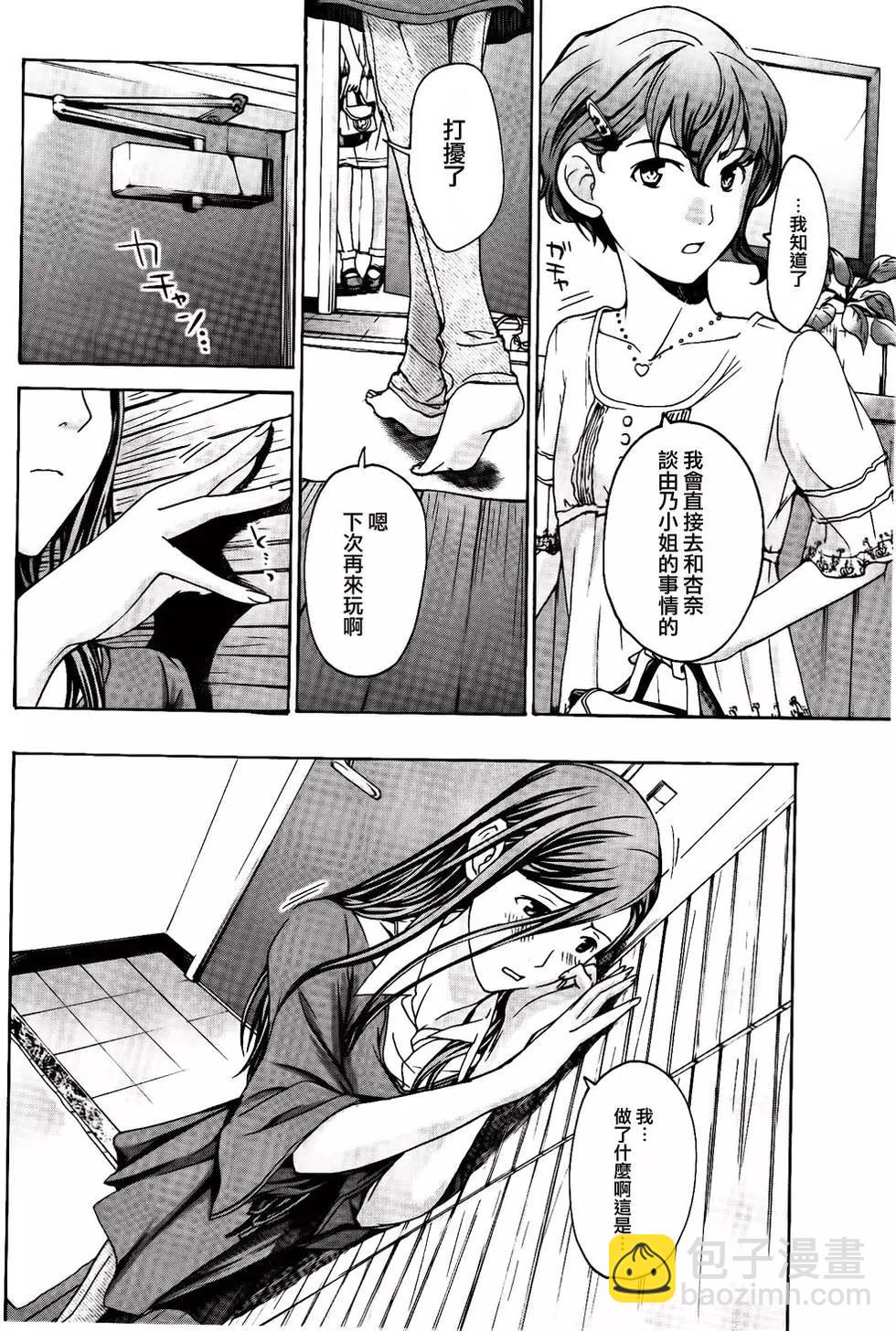 《15岁》第15回 第15页
