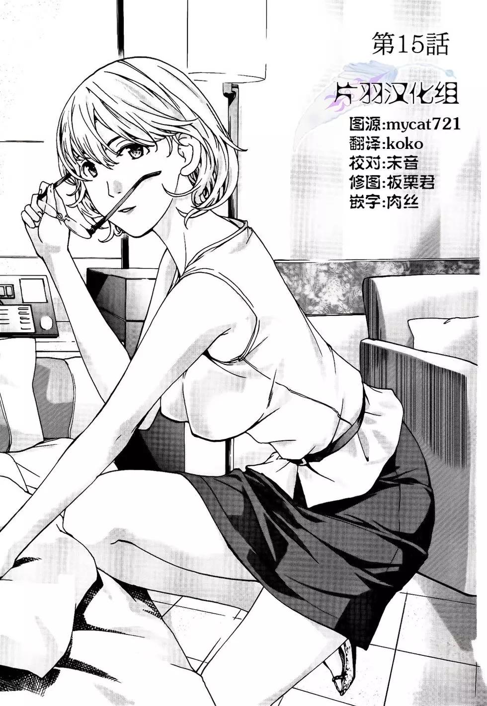 《15岁》第15回 第1页