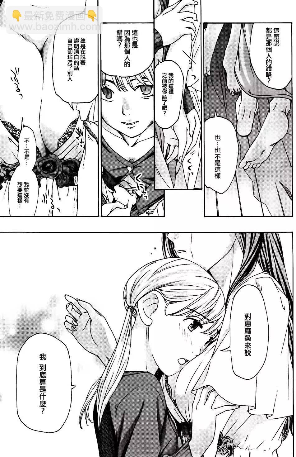 《15岁》第15回 第20页
