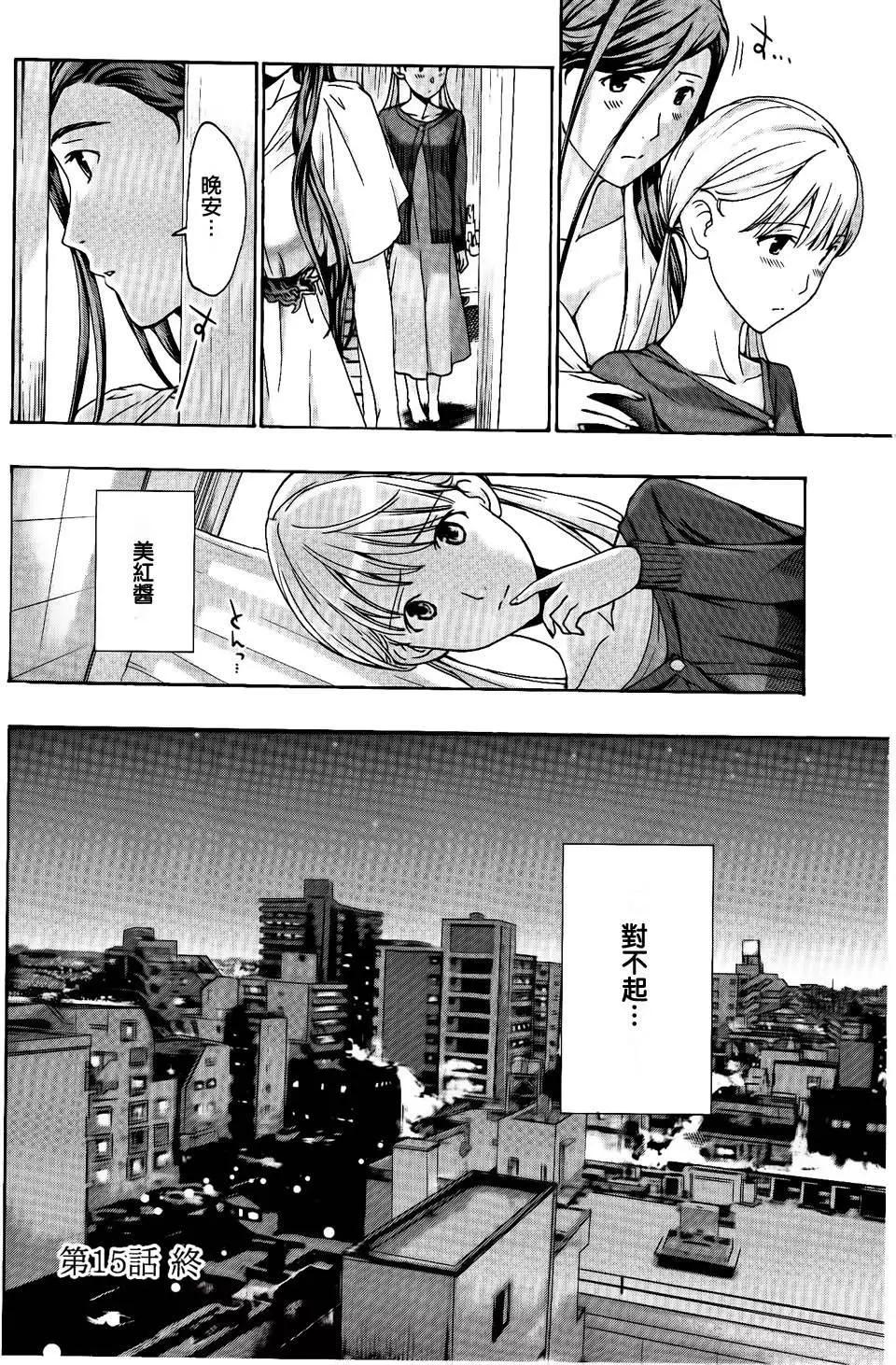 《15岁》第15回 第27页