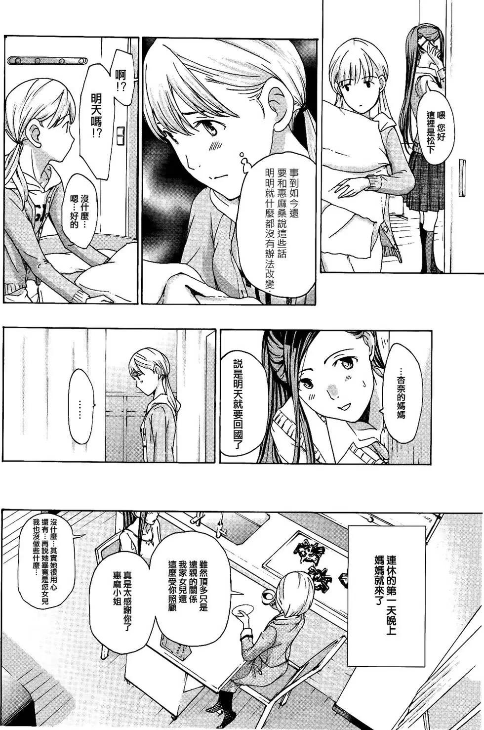 《15岁》第15回 第6页