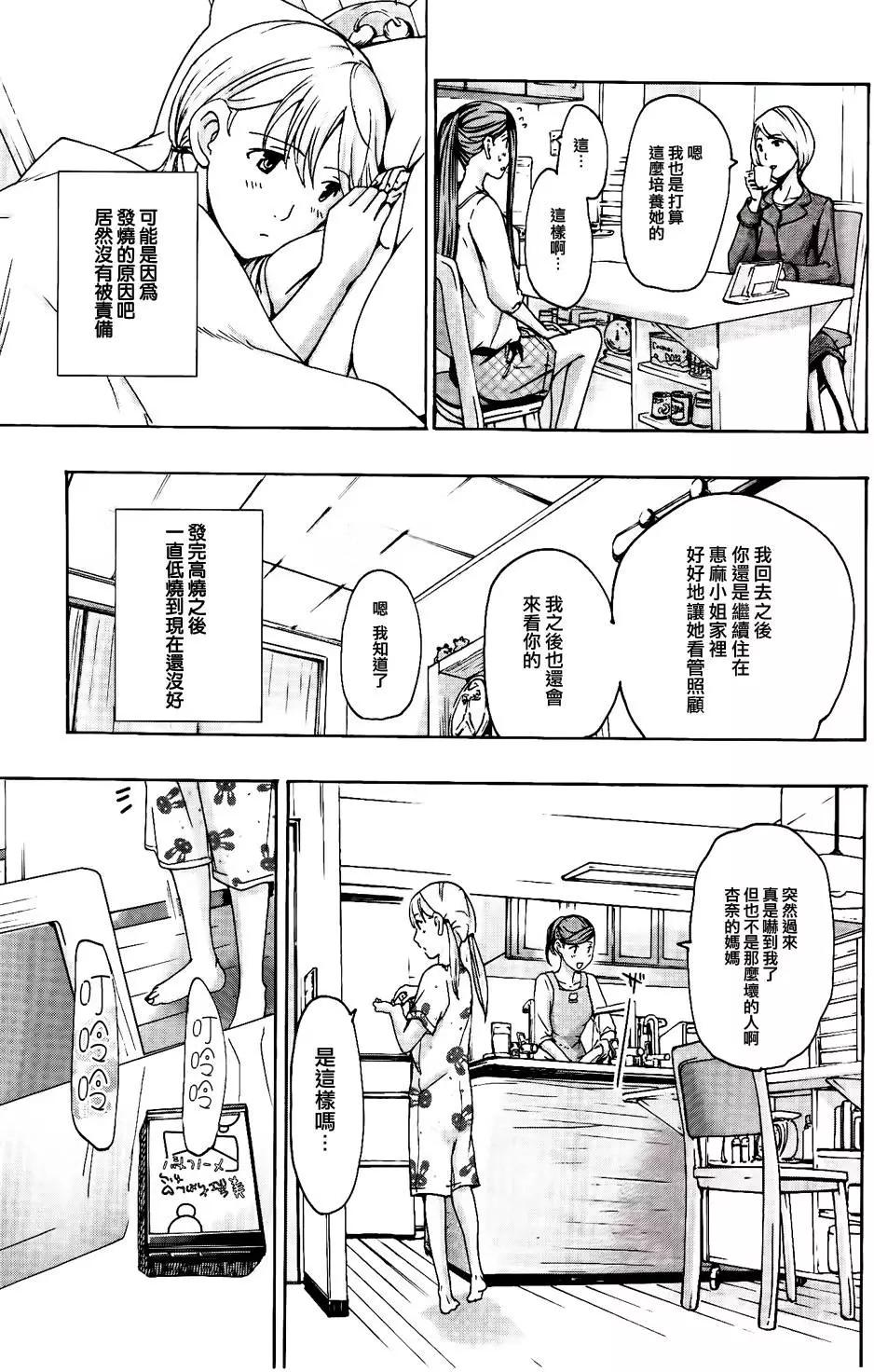 《15岁》第15回 第7页