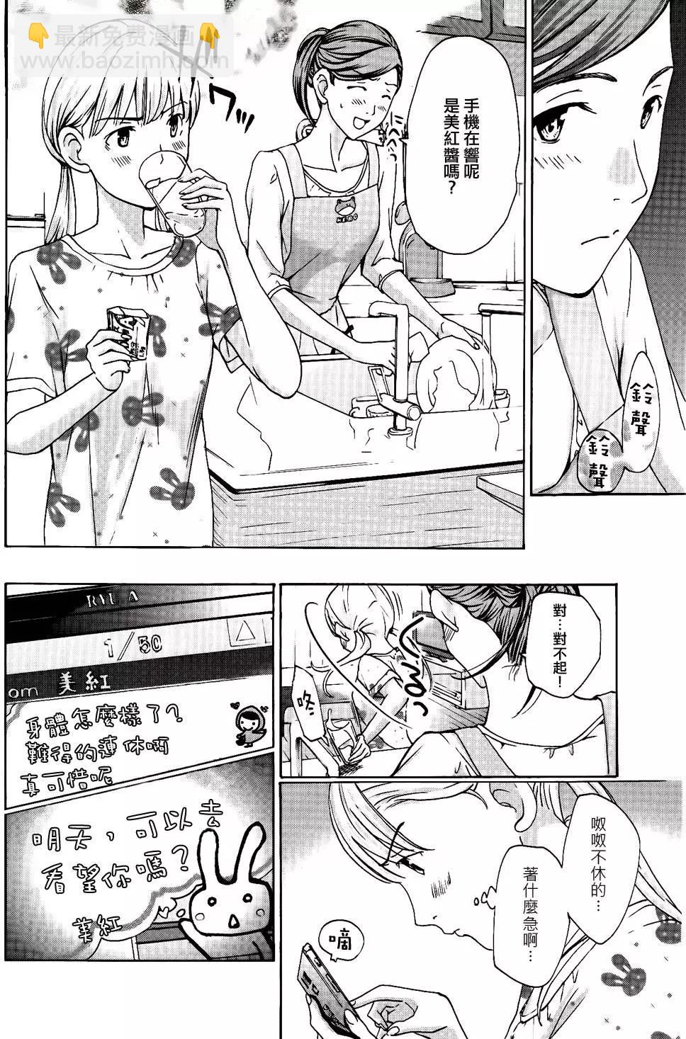 《15岁》第15回 第8页