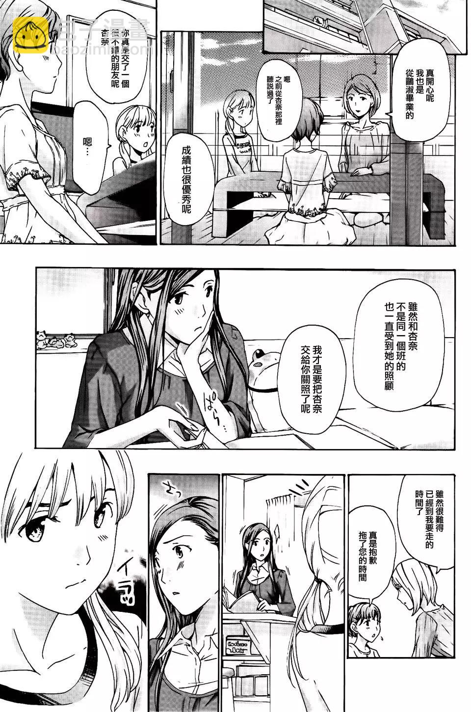 《15岁》第15回 第9页