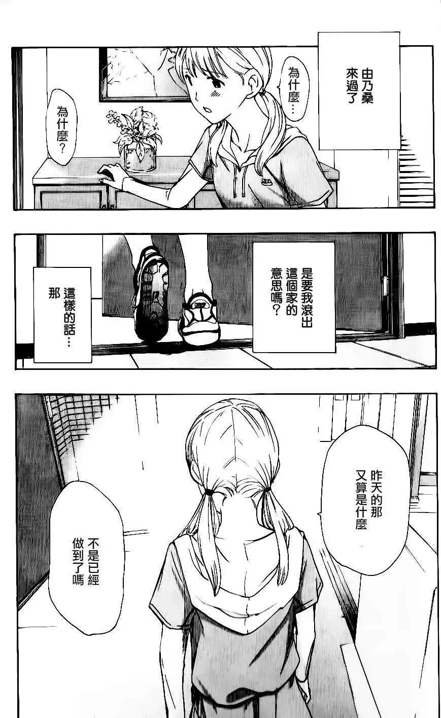 《15岁》第13回 第12页