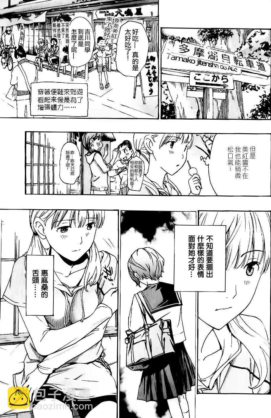 《15岁》第13回 第4页