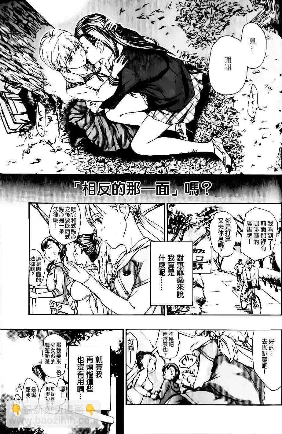 《15岁》第13回 第8页