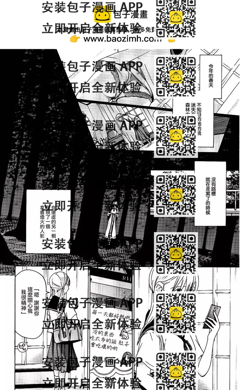 《15岁》第19回 第2页